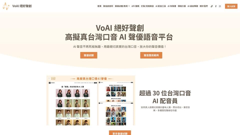 Free VoAI AI Tool image